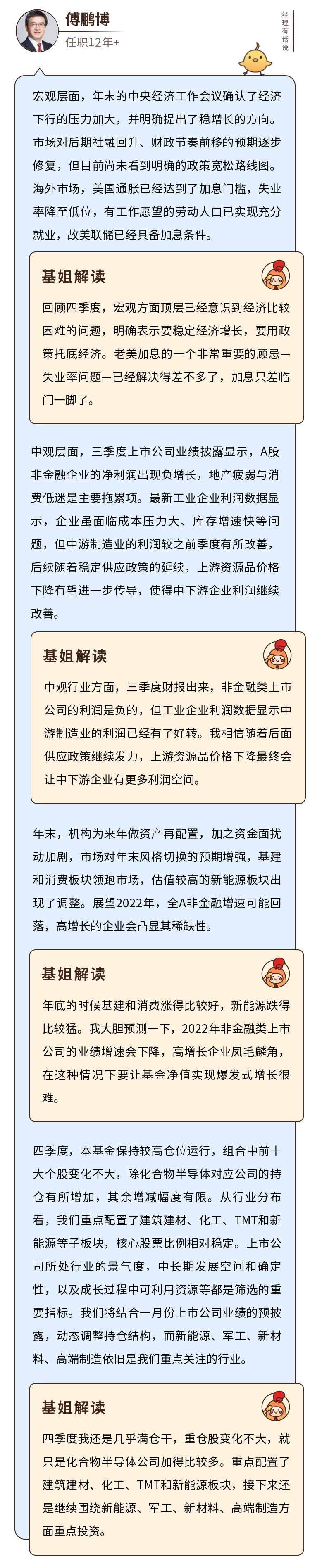 睿远成长价值混合a007119怎么样?傅鹏博看好化合物半导体?