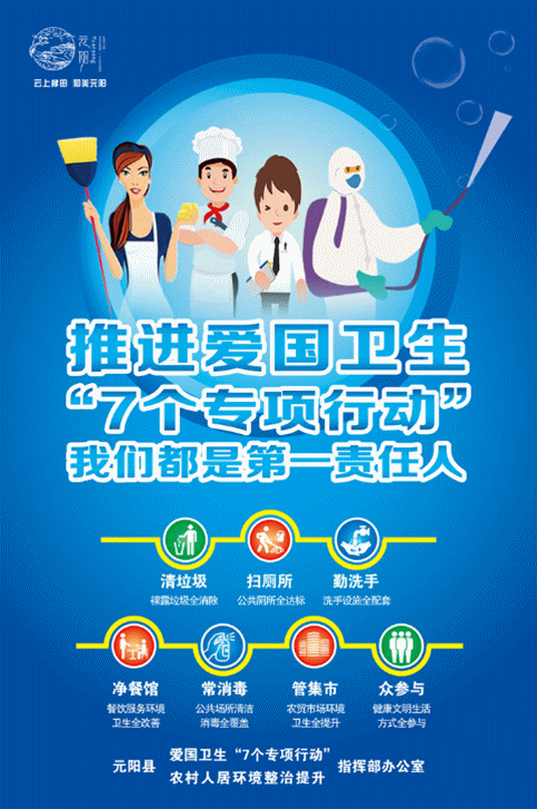 我县推进爱国卫生"七个专项行动"倡议书