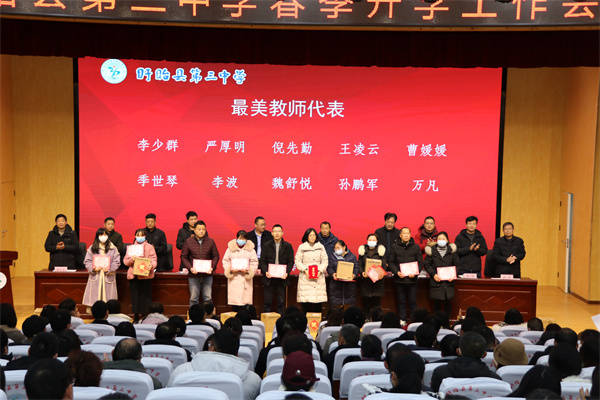 盱眙县第三中学召开2022-2023学年度第二学期开学表彰大会