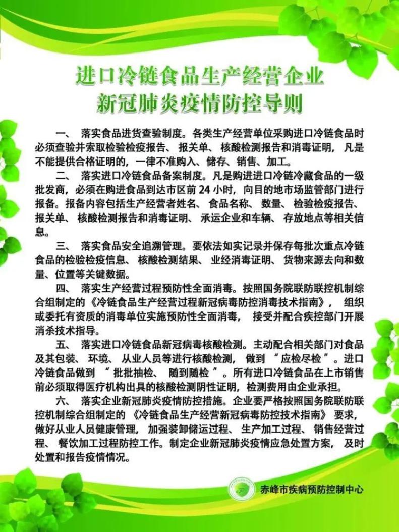 赤峰疾控中心制定《进口冷链食品生产经营企业新冠肺炎疫情防控导则》