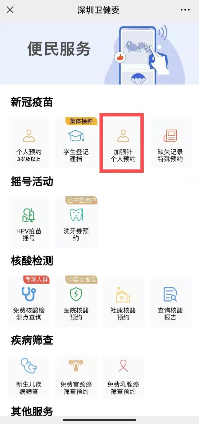 深圳新冠疫苗加强针能在手机上预约啦!附到苗信息!