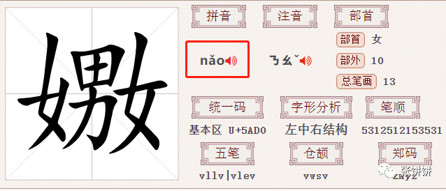 生僻字—「嫐」和「嬲」怎么读?各有怎样的含义?
