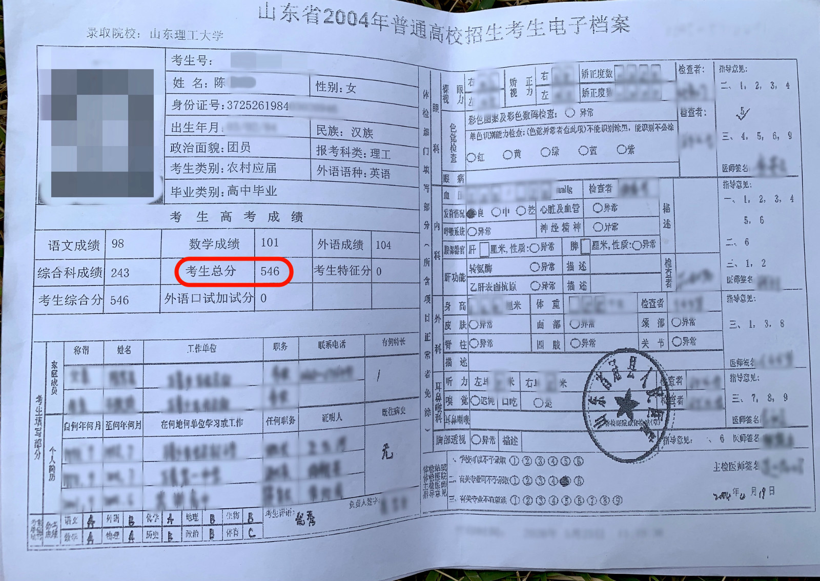 推荐山东顶替他人上大学女子比分数线低243分，却拿到了录取通知书