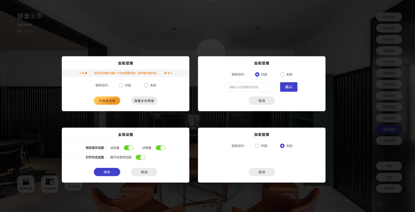 1分钟带你了解如何在建e全景上传合成?