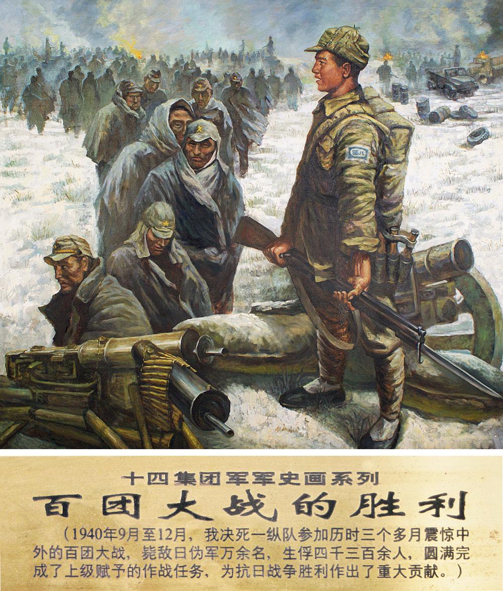 1940年百团大战油画图片