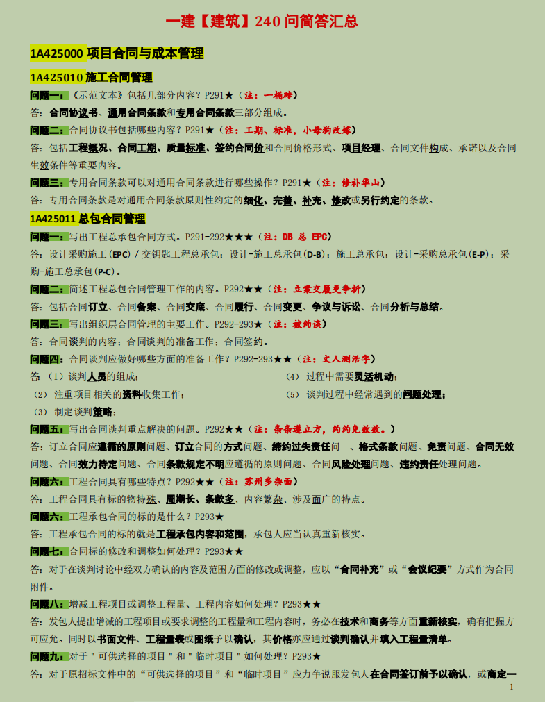 打印直接背:23年一建王玮建筑案例240问,含分量90%背熟就能通关