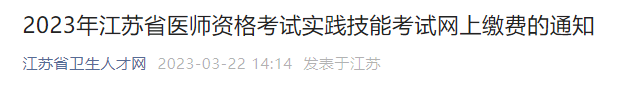 这都可以（2023年医师资格考试时间）2021年医师资格笔试考试时间 第2张