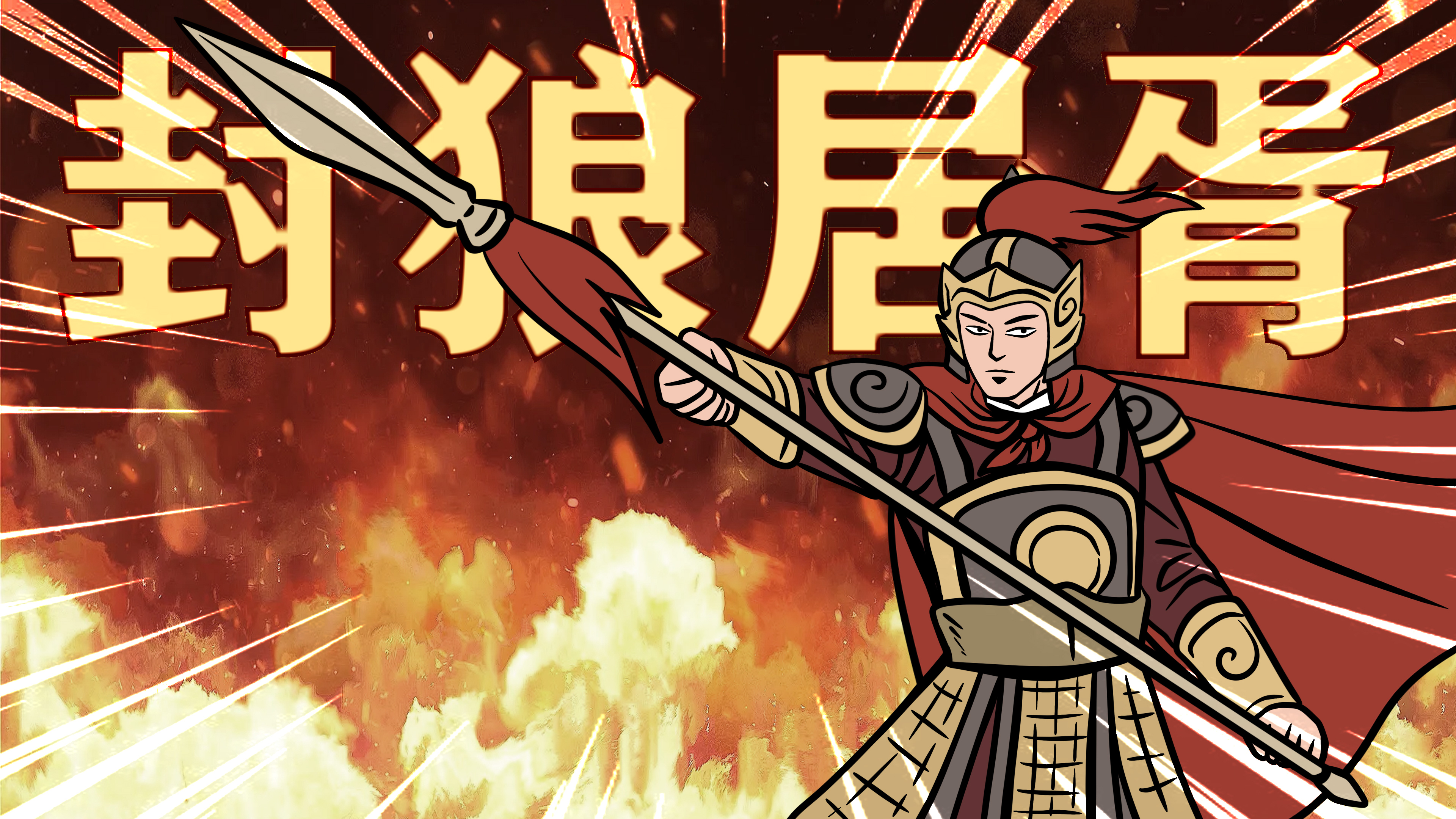霍去病:从不同甘共苦的纨绔子弟,为何成为一代战神,封狼居胥