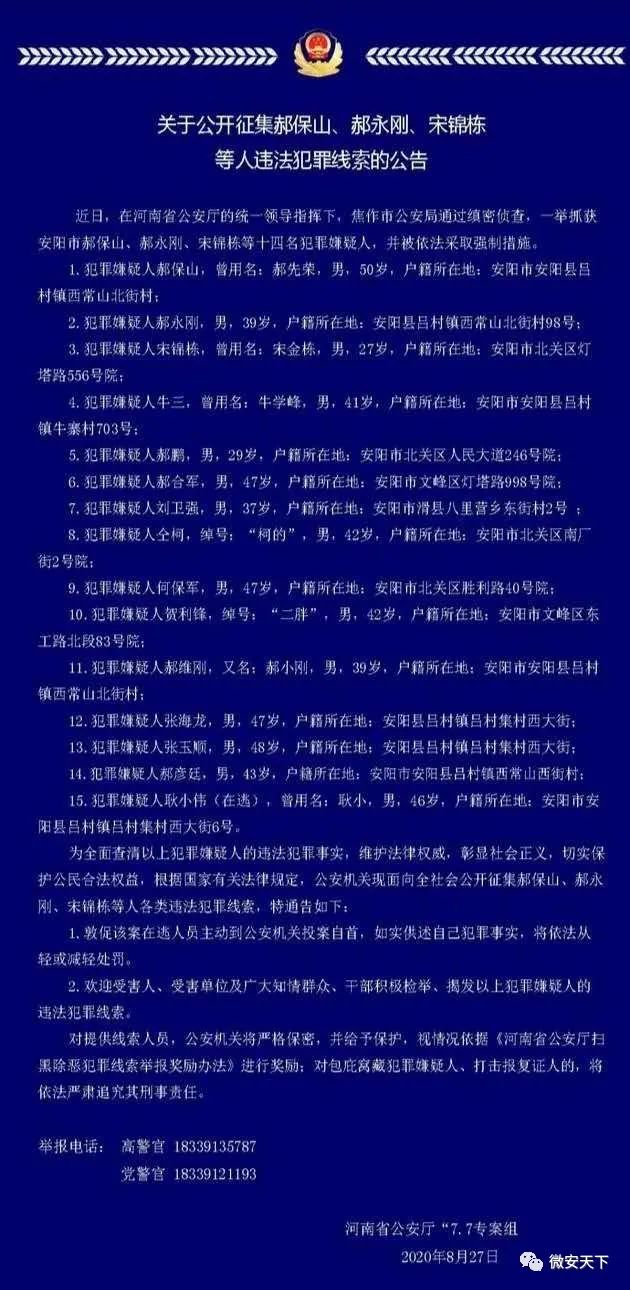 安阳14名犯罪嫌疑人被抓获!警方公开征集其违法犯罪线索