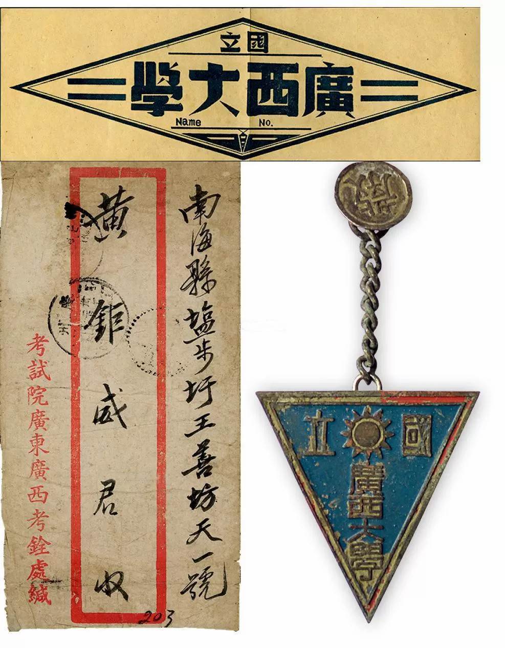 珍贵资料!曾经国立广西大学的校徽,原来长这样