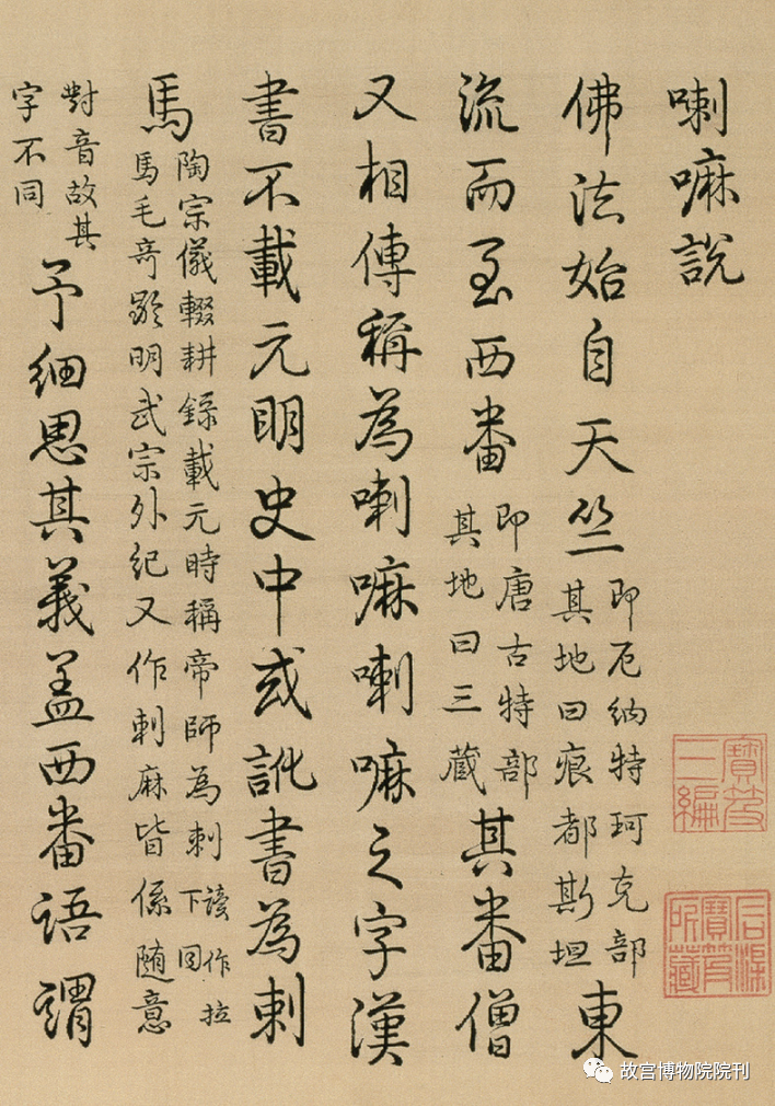 王亦旻:乾隆皇帝御笔书法中的代笔现象初探