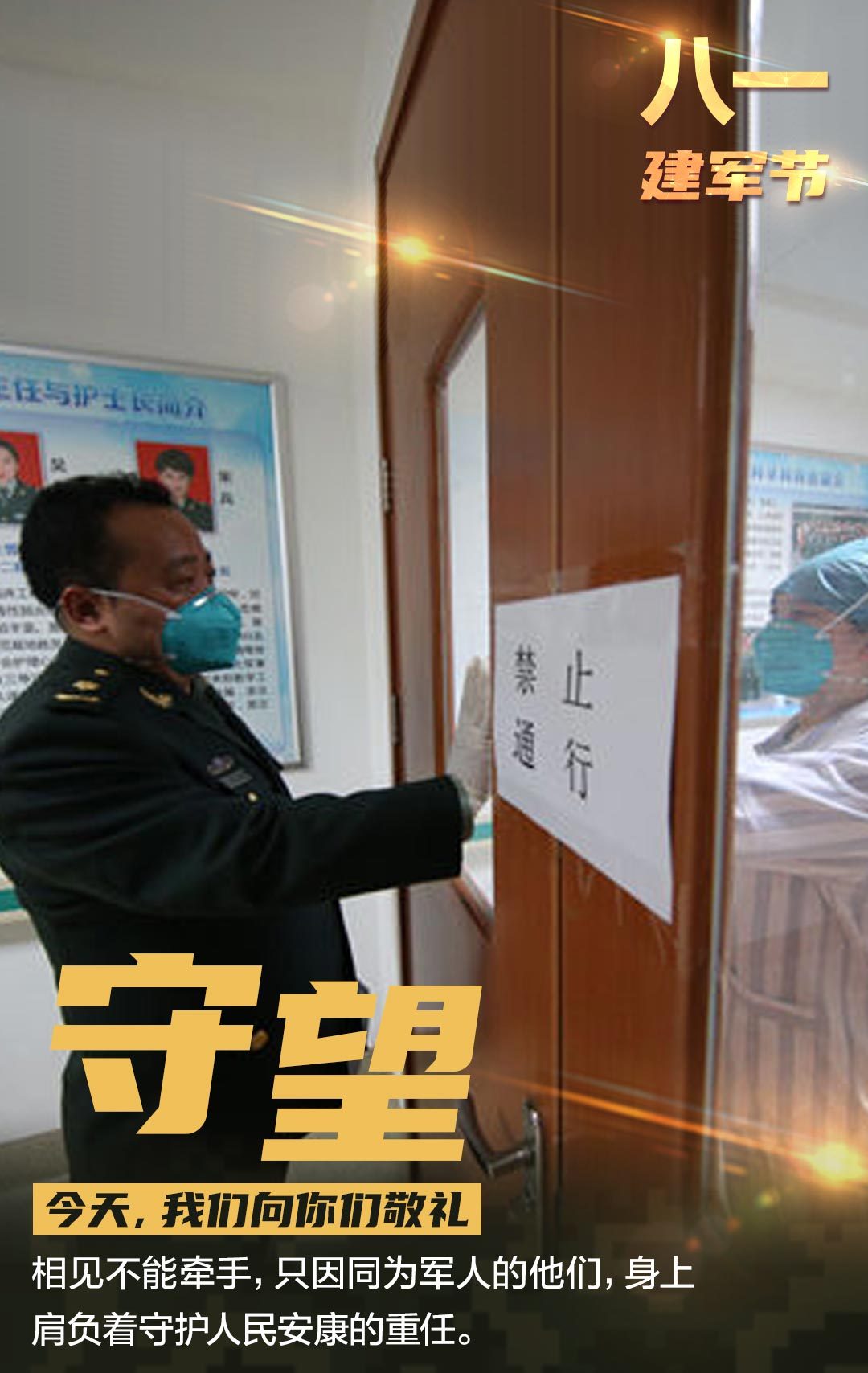 建军节|有他们在我们最安心！今天八一建军节，向最可爱的人敬礼