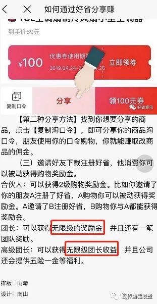 多层分销的芬香涉嫌传销 无限层级的好省才更危险(图4) 多层分销的芬香涉嫌传销 无限层级的好省才更危险(图4)