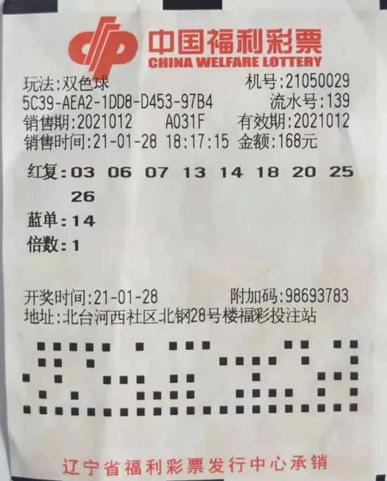 本溪彩友采用"9 1"复式 命中双色球二等奖