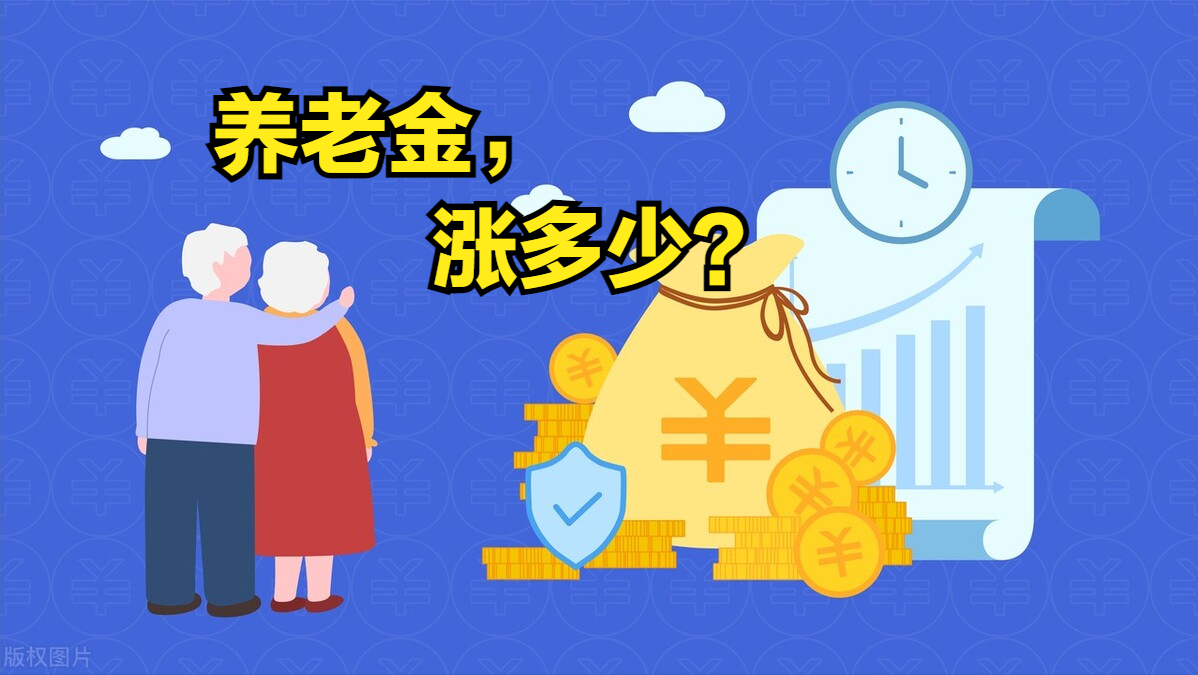 退休金调整涉及三大因素,2023年退休金会上涨4%?我们来看看吧!