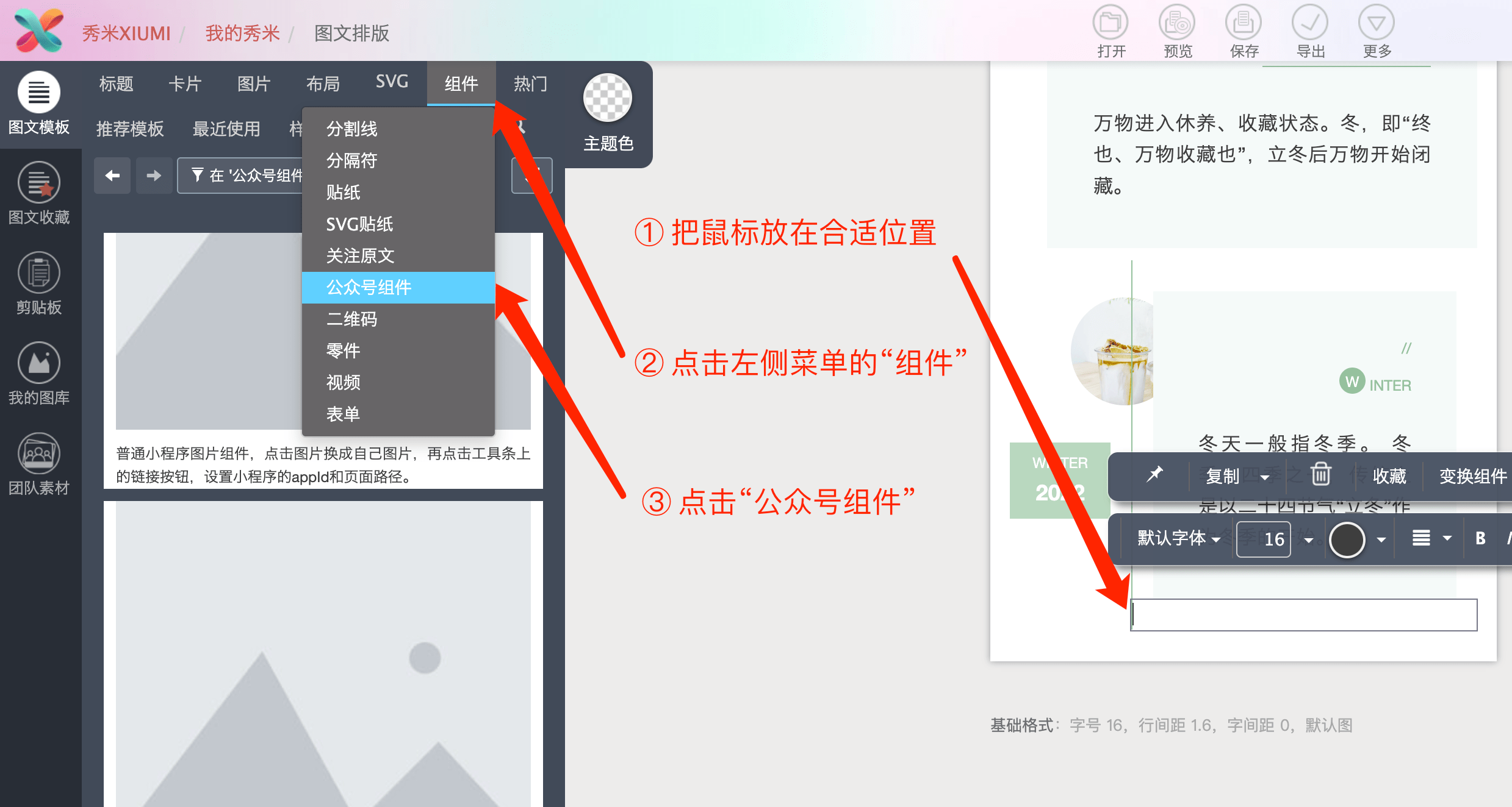 秀米图片左侧添加文字图片