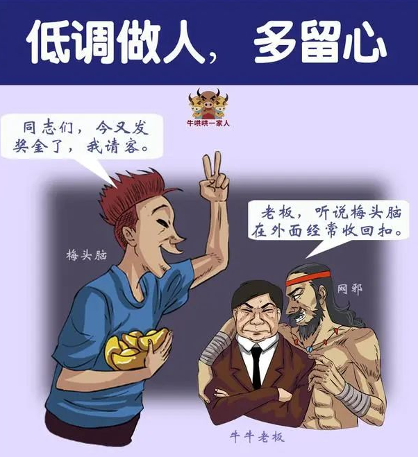 一组图教会你如何跟小人打交道