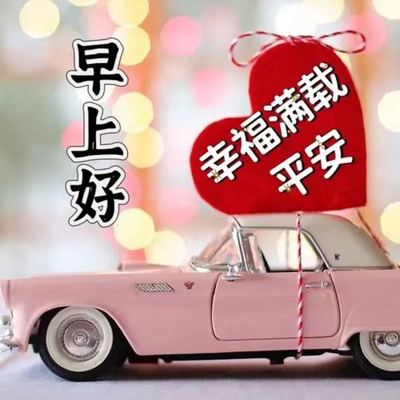 早上好,可爱的女孩子,愿你今天的微笑比阳光还灿烂! 2.