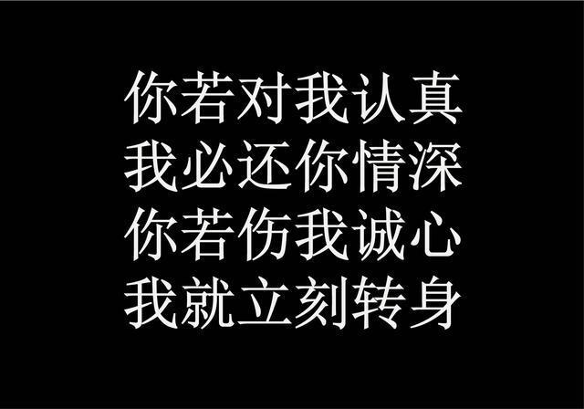 不要欺骗那个真心对你好的人!
