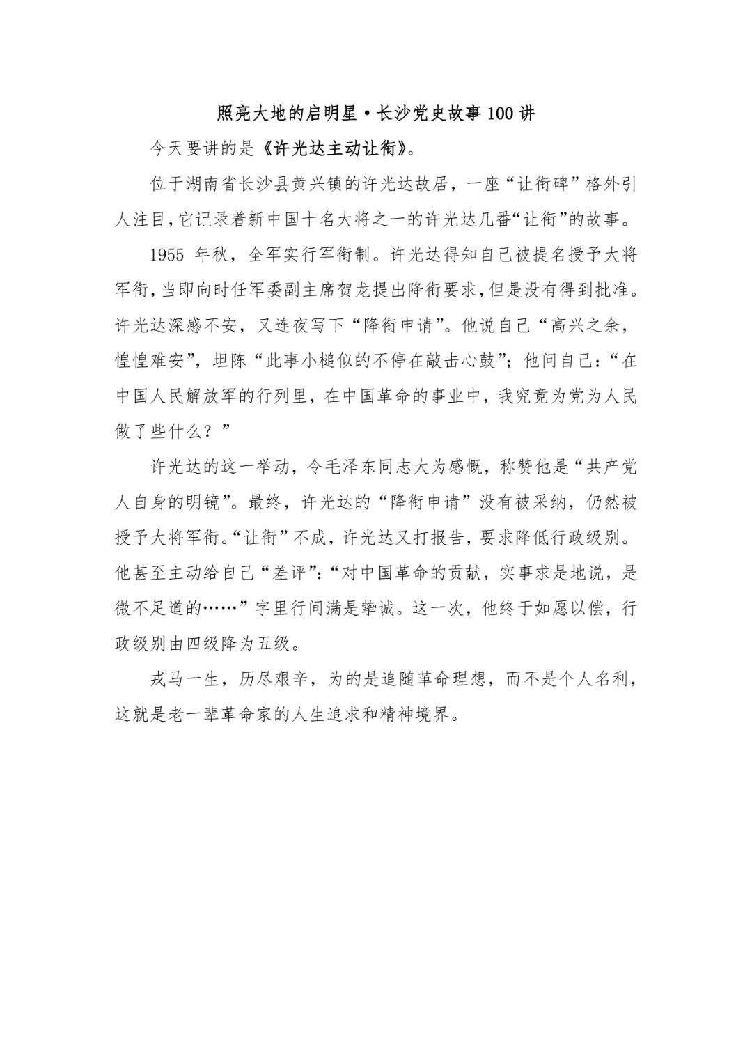 【长沙党史故事】不忘革命初心 传承红色精神(二)
