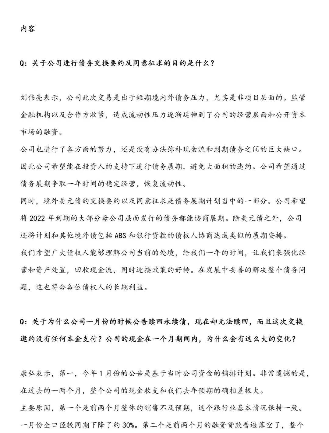 "双标"正荣喊话投资者:我还需要一年时间