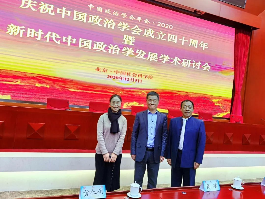 院党委副书记陈井安带队参加庆祝中国政治学会成立四十周年学术研讨会