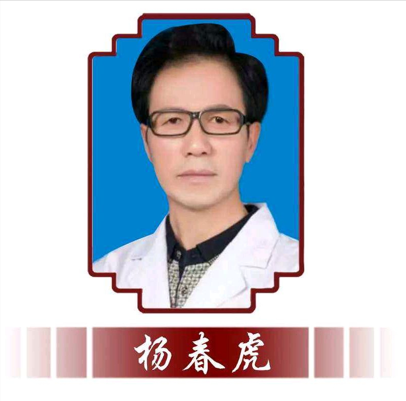 名医杨春虎,精通中医脉诊,擅长运用经方,偏方治疗多种疑难杂症