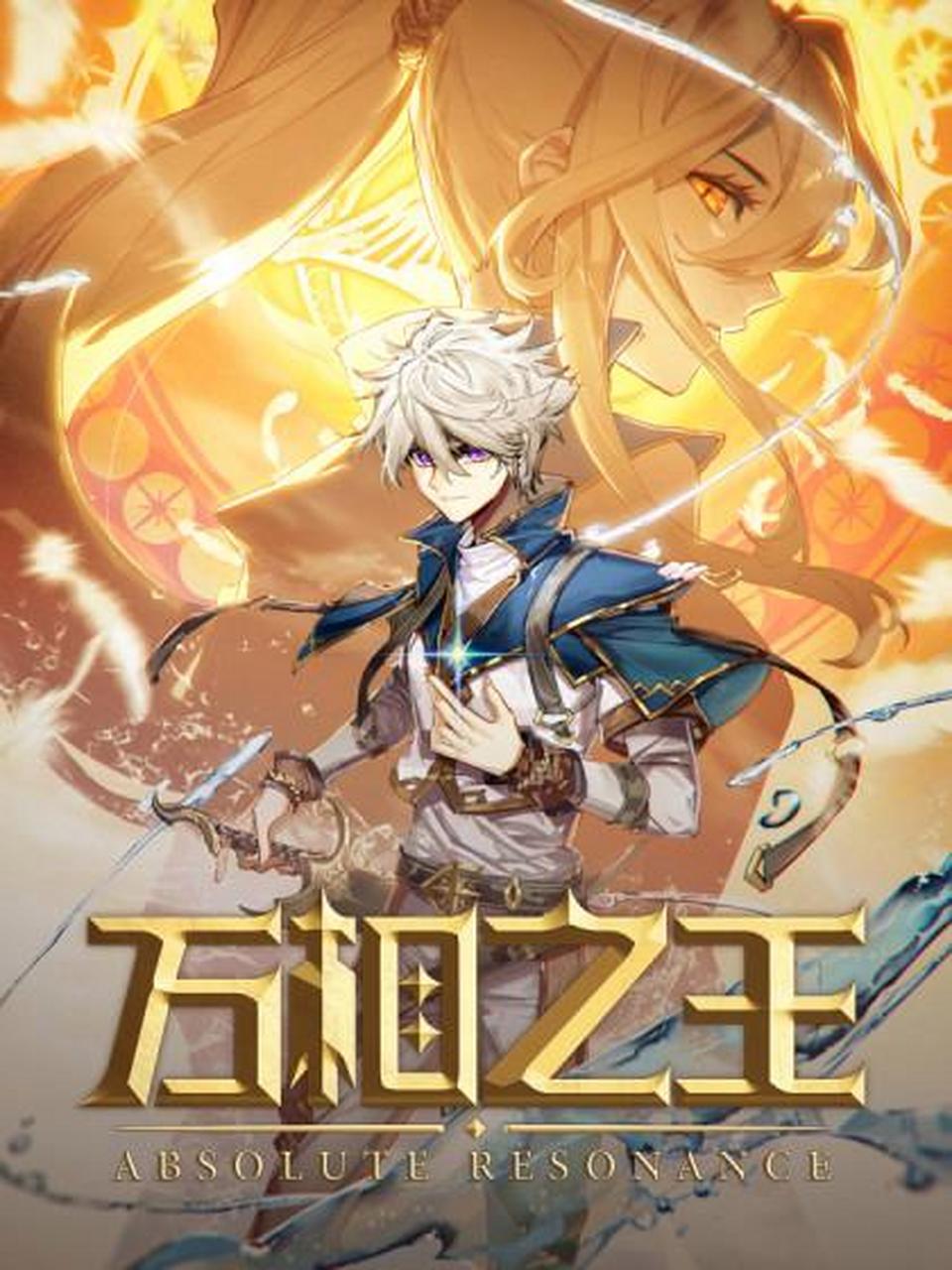 《万相之王》是起点中文网作家天蚕土豆所写玄幻小说,连载首发于起点