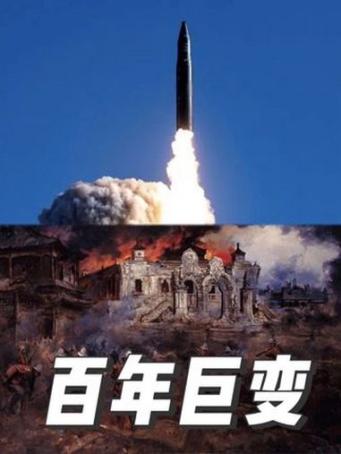 晚清和现代的距离 西安导游 百年沧桑巨变 洲际导弹 东风快递使命必达