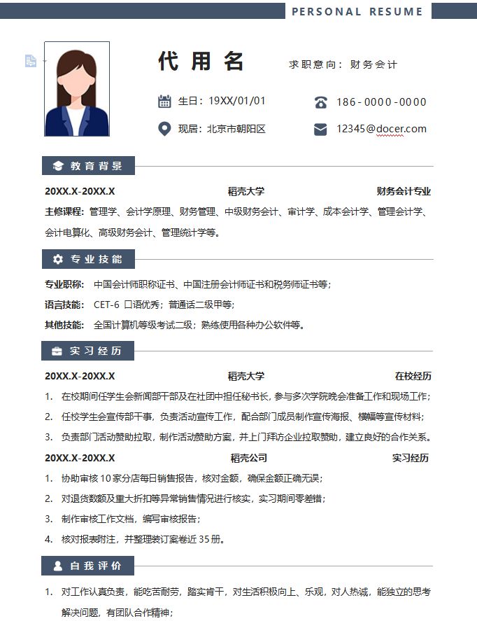 十年会计行业hr总结:写简历,别太花里胡哨!附模板简历50套!