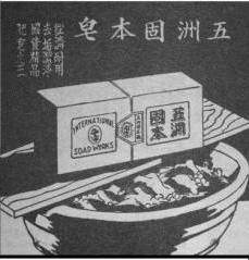 1932年1月31日,制药业先驱项松茂冒死营救11名员工,惨遭毒手