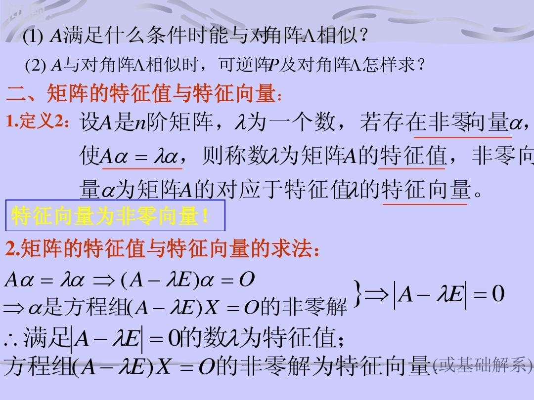 知道特徵值和特徵向量如何求矩陣