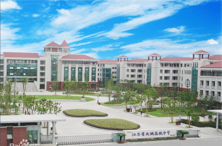队伍建设结硕果 教育发展谱新篇 江苏省太湖高中学科组风采展示