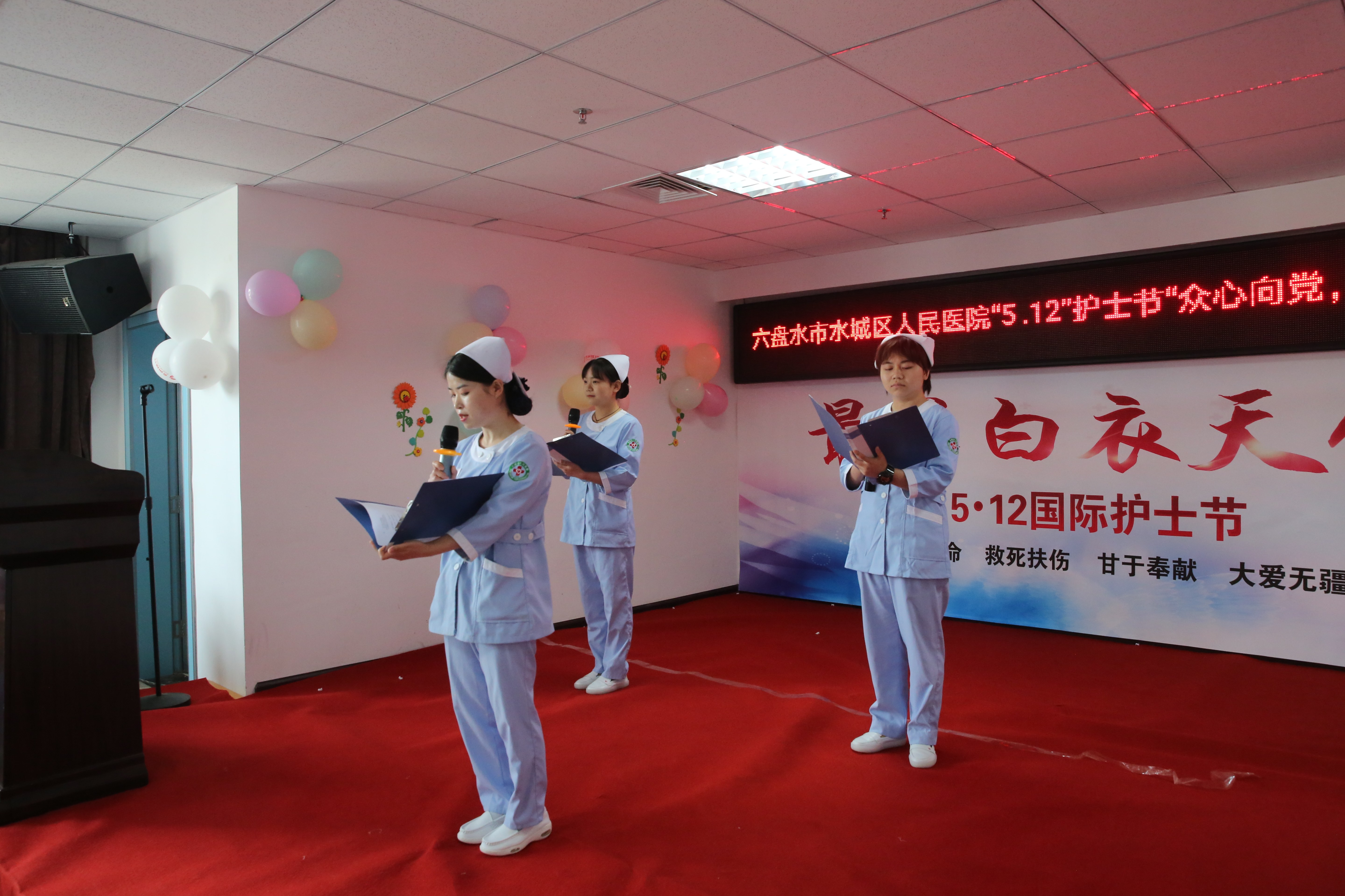 水城区人民医院举办"5.12"护士节朗诵比赛