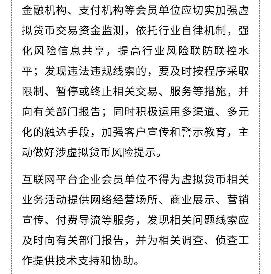 【提示】三协会联合发文防范虚拟货币交易炒作风险 金融机构等不得用