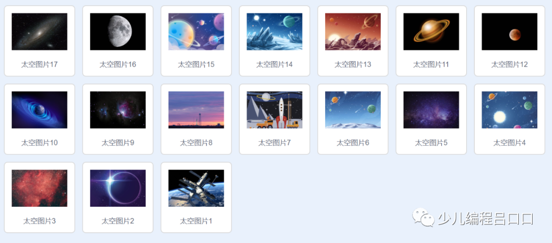 scratch航天梦主题课程作品分享,包含ppt、素材包 scratch航天梦主题课程作品分享,包含ppt、素材包