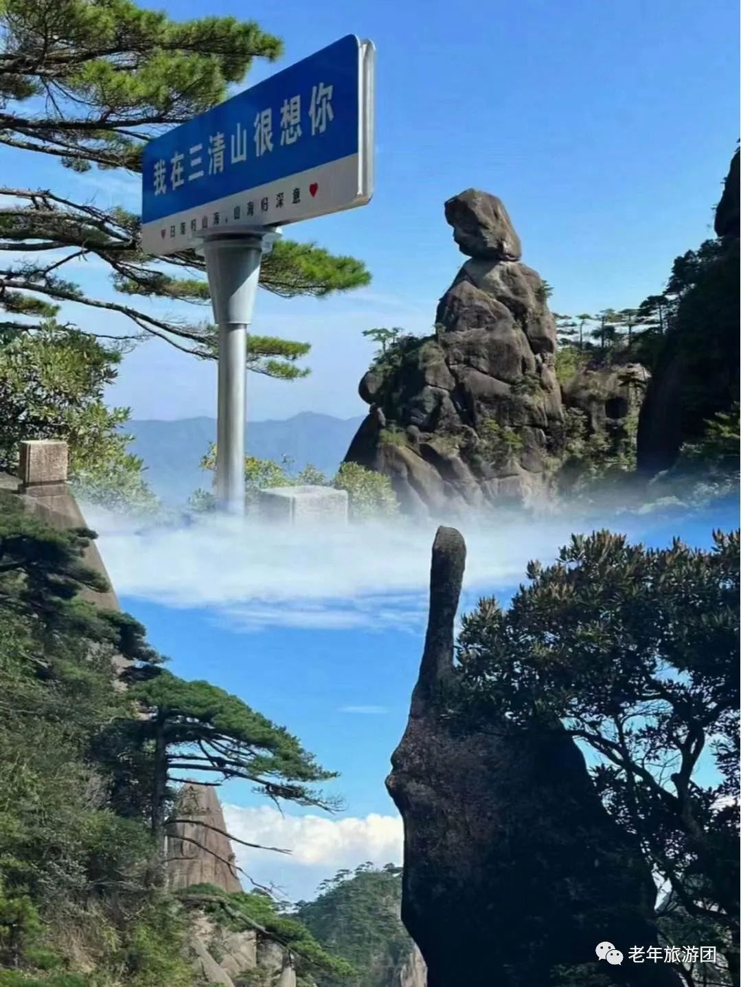 三清山介绍图片