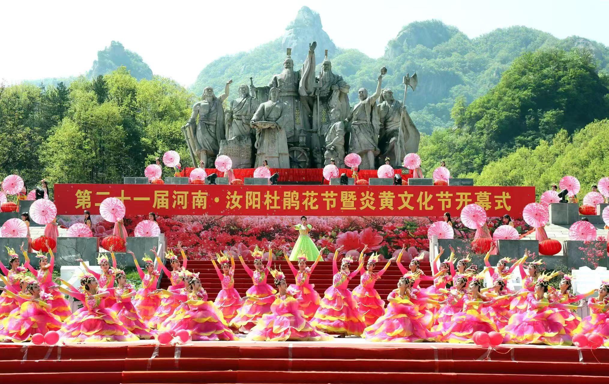 第二十一届河南汝阳杜鹃花节暨炎黄文化节开幕