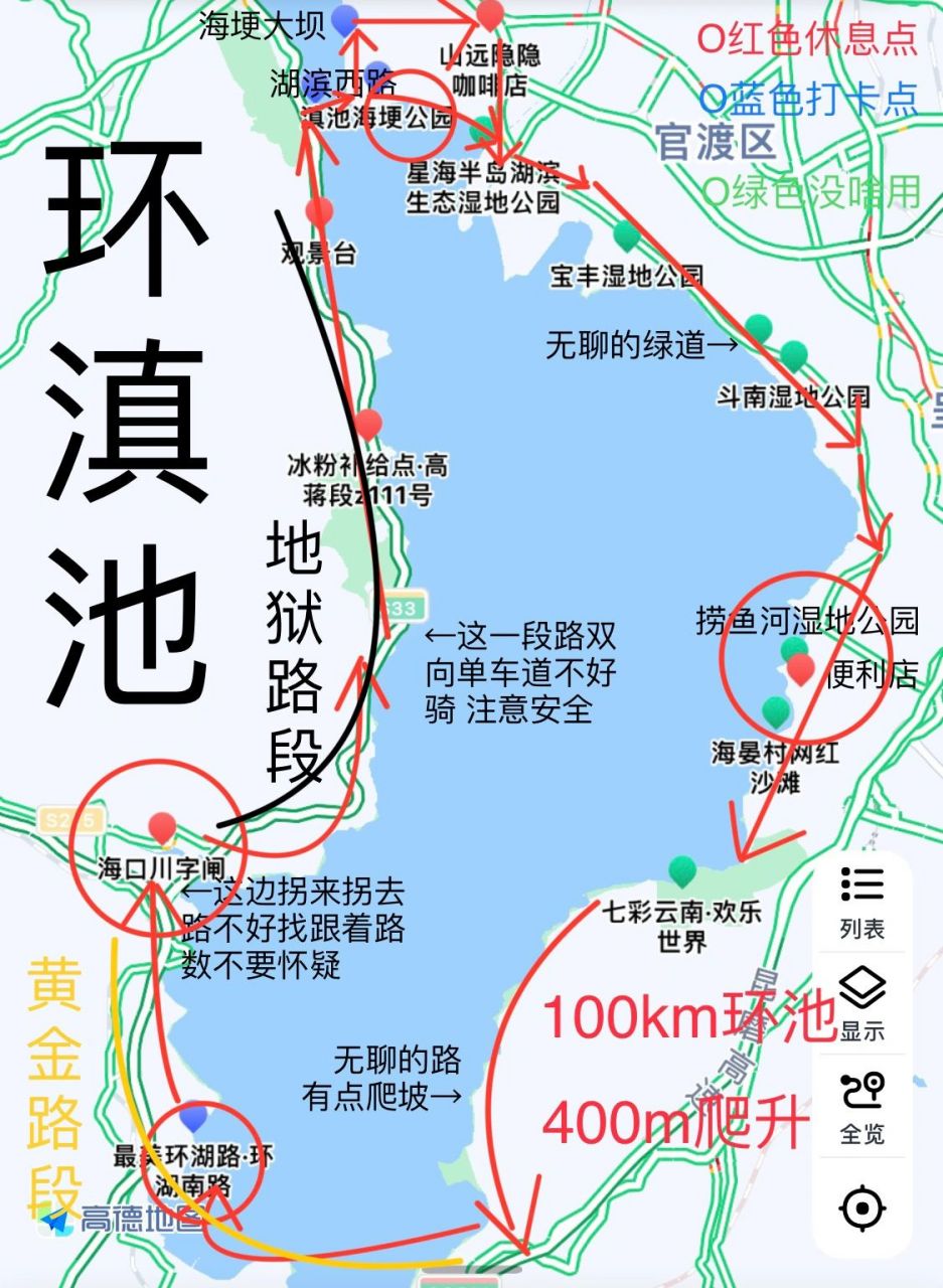 云南昆明环滇池电单车/自行车骑行建议一天搞完 可以住官渡区相对