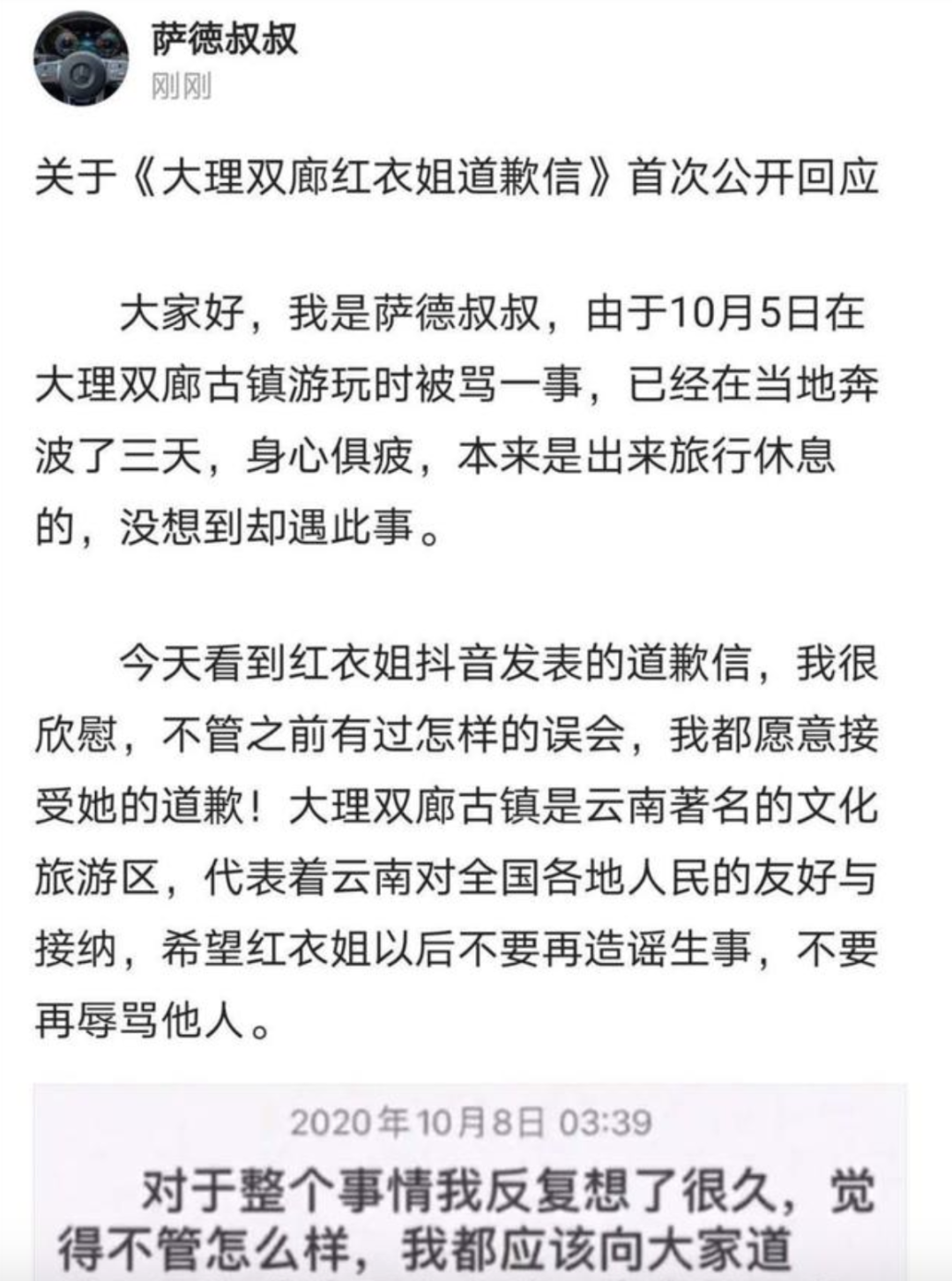 |不买鼓就骂游客“穷鬼”，大理通报事件处置情况：涉事店员道歉