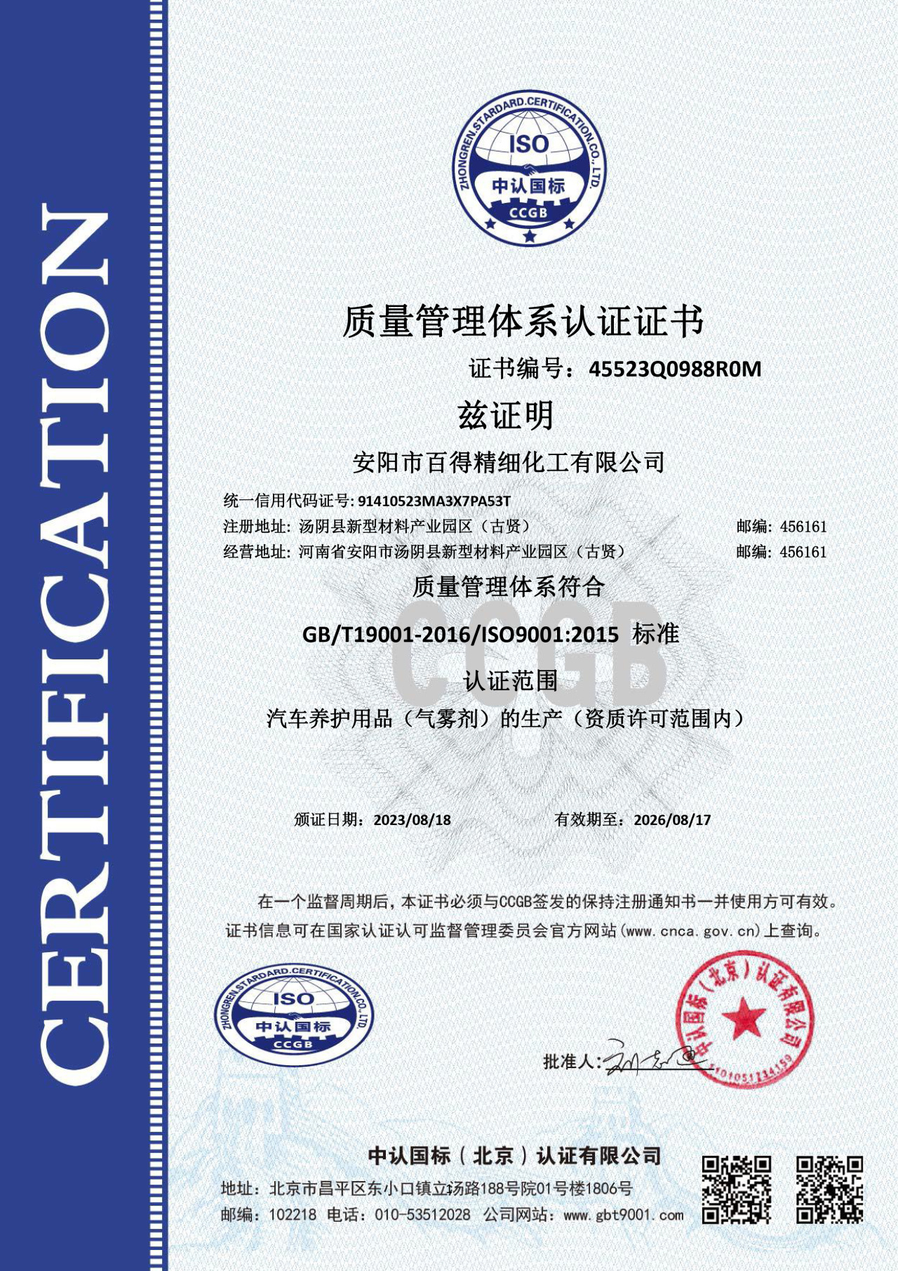 百得自喷漆通过rosh检测拿到符合欧盟标准的资质证书