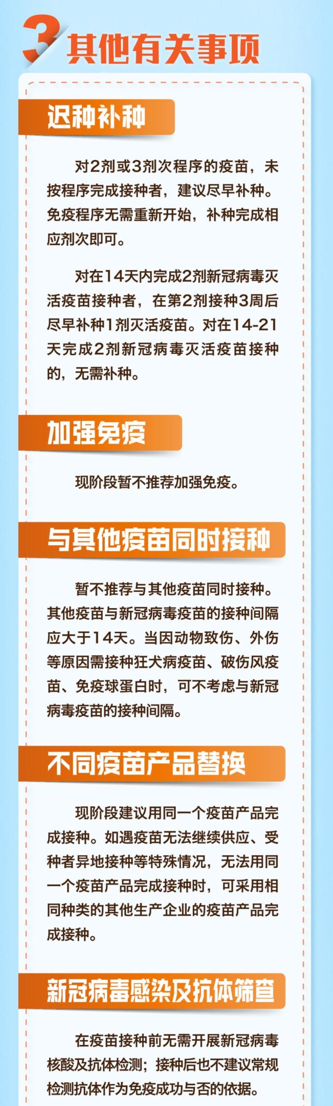 图解 | 新冠病毒疫苗接种技术指南(第一版)