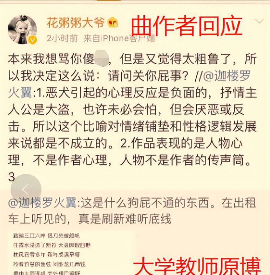 民谣歌手花粥歌词粗俗遭批判,引导粉丝网曝女教授,她凭啥还火