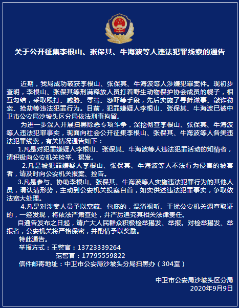 热点|腾格里污染举报人李根山被刑拘，警方公开征集犯罪线索