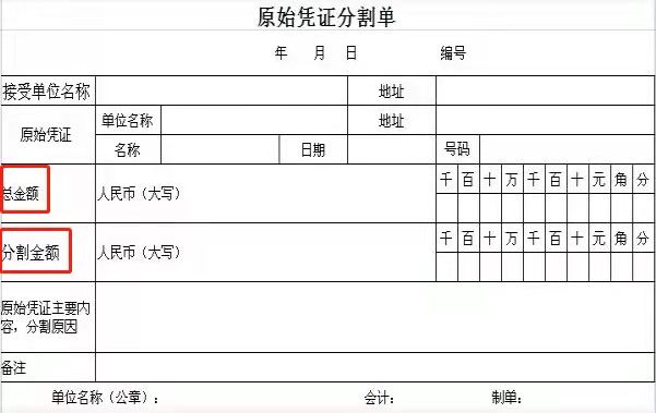 二次报销分割单图片图片