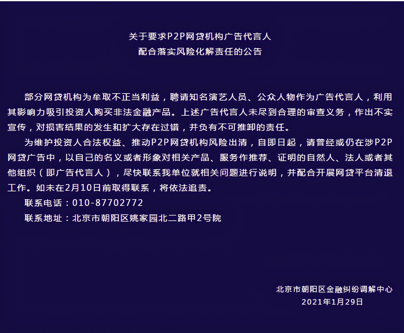 p2p网贷机构清退名单(p2p网贷机构清退名单怎么查)