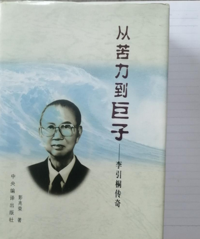 南安华侨名人李引桐:一等功臣慈善教育家 创办南安蓝园高级中学