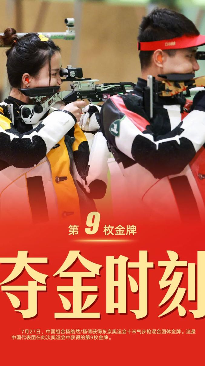 【祝贺】承德奥运选手杨皓然搭档杨倩夺得中国第9金!
