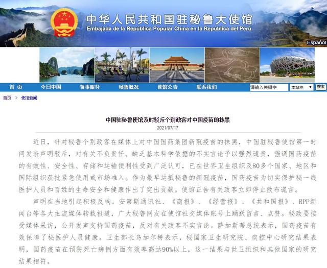 连小国也敢"抹黑欺负"中国?中国驻秘鲁大使馆:强烈谴责!