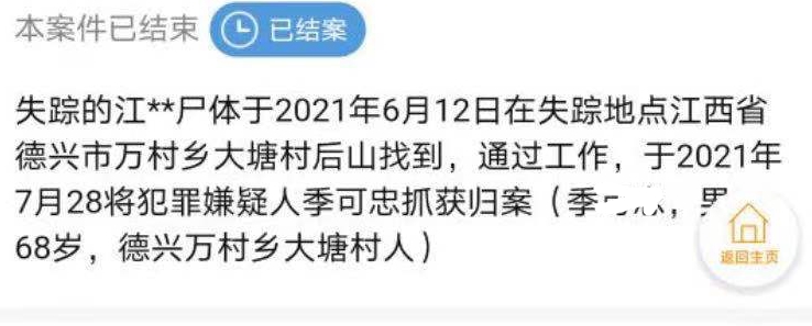 江西德兴5岁女孩江奕昕被杀,68岁疑犯落网,两家人不认识